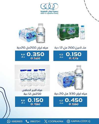 عروض نهاية الااسبوع من جمعية كيفان التعاونية 11