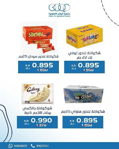 عروض نهاية الااسبوع من جمعية كيفان التعاونية 2