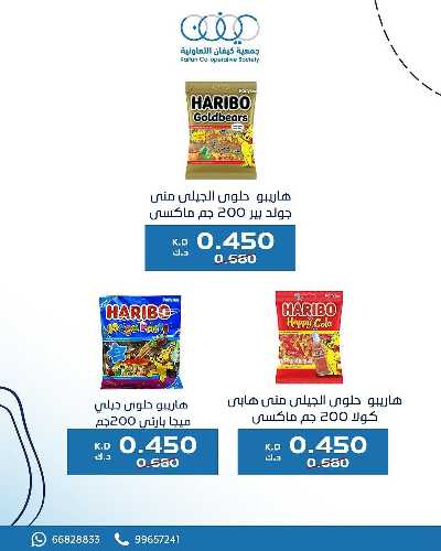 عروض نهاية الااسبوع من جمعية كيفان التعاونية 4