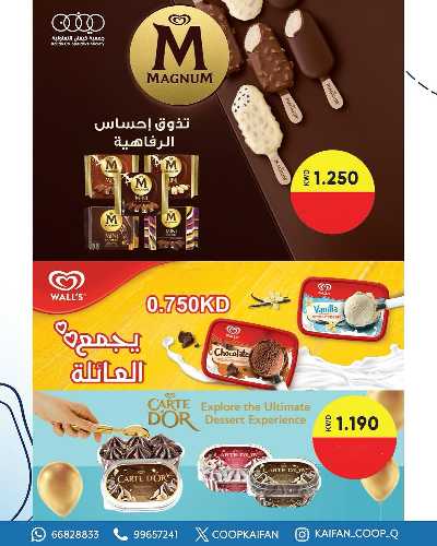 عروض نهاية الااسبوع من جمعية كيفان التعاونية 45