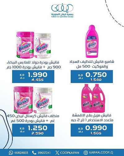 عروض نهاية الااسبوع من جمعية كيفان التعاونية 75
