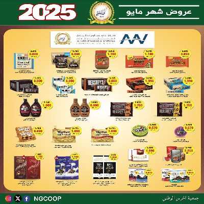  عروض مايو من  جمعية الحرس الوطني 10