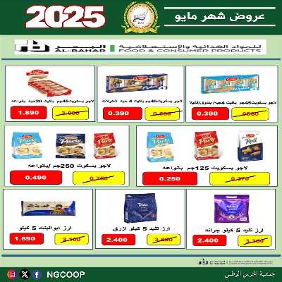  عروض مايو من  جمعية الحرس الوطني 12