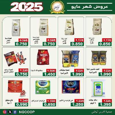  عروض مايو من  جمعية الحرس الوطني 14
