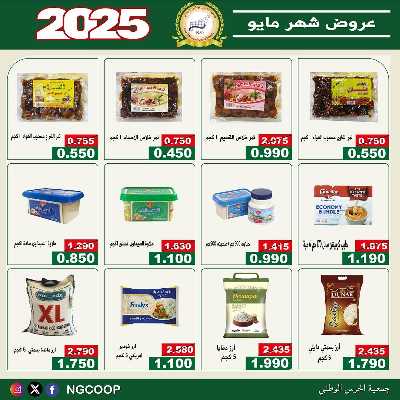  عروض مايو من  جمعية الحرس الوطني 15