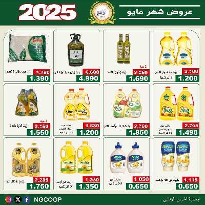  عروض مايو من  جمعية الحرس الوطني 16