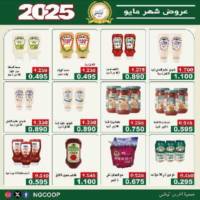  عروض مايو من  جمعية الحرس الوطني 17