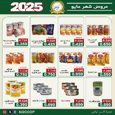  عروض مايو من  جمعية الحرس الوطني 18