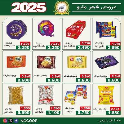  عروض مايو من  جمعية الحرس الوطني 2