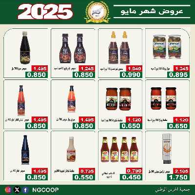  عروض مايو من  جمعية الحرس الوطني 20