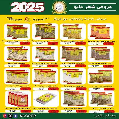  عروض مايو من  جمعية الحرس الوطني 22