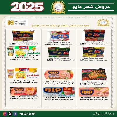  عروض مايو من  جمعية الحرس الوطني 24