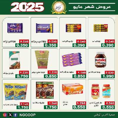  عروض مايو من  جمعية الحرس الوطني 3