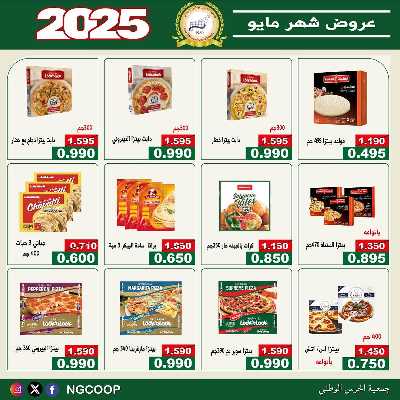  عروض مايو من  جمعية الحرس الوطني 31
