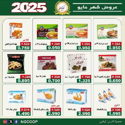  عروض مايو من  جمعية الحرس الوطني 32