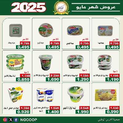  عروض مايو من  جمعية الحرس الوطني 33