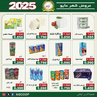  عروض مايو من  جمعية الحرس الوطني 34