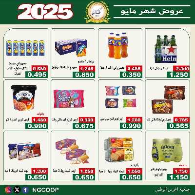  عروض مايو من  جمعية الحرس الوطني 35