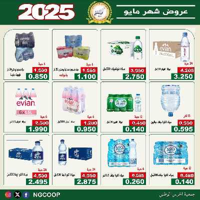  عروض مايو من  جمعية الحرس الوطني 36