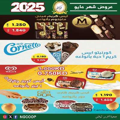  عروض مايو من  جمعية الحرس الوطني 37