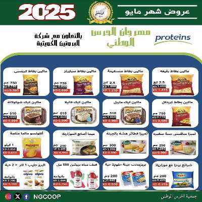  عروض مايو من  جمعية الحرس الوطني 38