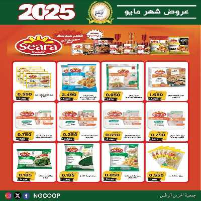  عروض مايو من  جمعية الحرس الوطني 40