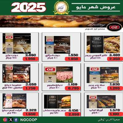  عروض مايو من  جمعية الحرس الوطني 44
