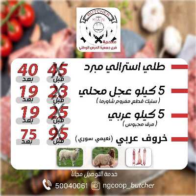  عروض مايو من  جمعية الحرس الوطني 45