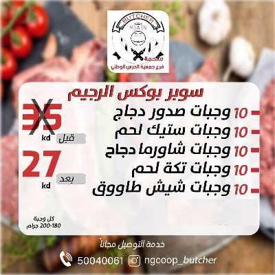  عروض مايو من  جمعية الحرس الوطني 46