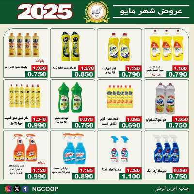  عروض مايو من  جمعية الحرس الوطني 49