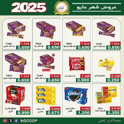  عروض مايو من  جمعية الحرس الوطني 5