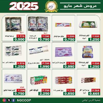  عروض مايو من  جمعية الحرس الوطني 51