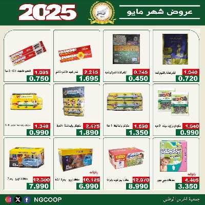  عروض مايو من  جمعية الحرس الوطني 52