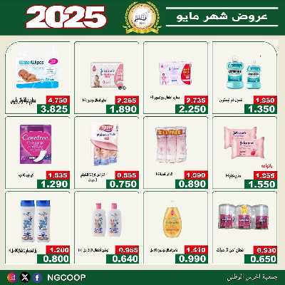  عروض مايو من  جمعية الحرس الوطني 53