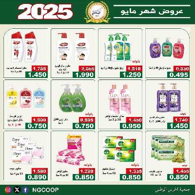  عروض مايو من  جمعية الحرس الوطني 54