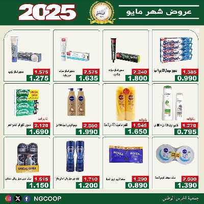  عروض مايو من  جمعية الحرس الوطني 55