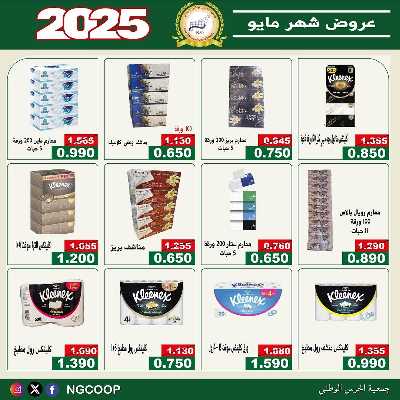  عروض مايو من  جمعية الحرس الوطني 56