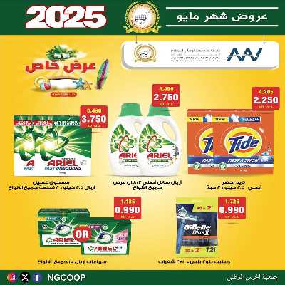  عروض مايو من  جمعية الحرس الوطني 59