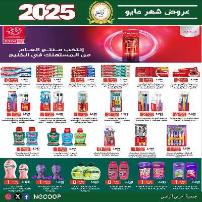  عروض مايو من  جمعية الحرس الوطني 60