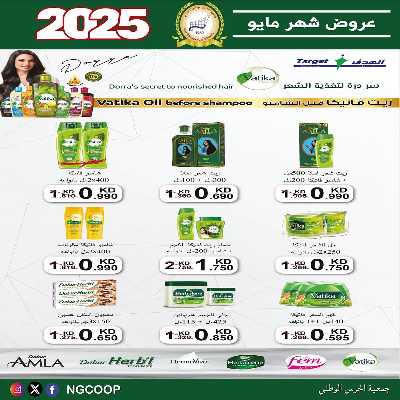  عروض مايو من  جمعية الحرس الوطني 61