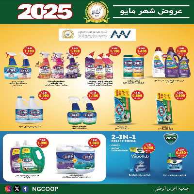  عروض مايو من  جمعية الحرس الوطني 62