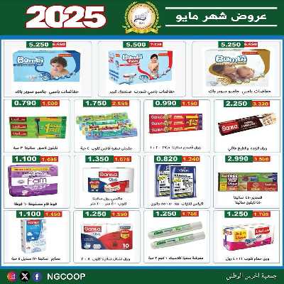  عروض مايو من  جمعية الحرس الوطني 64