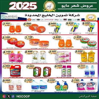  عروض مايو من  جمعية الحرس الوطني 65