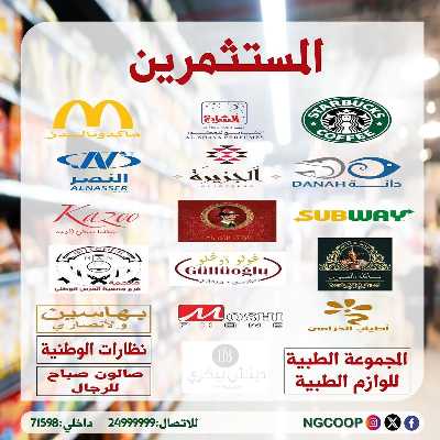  عروض مايو من  جمعية الحرس الوطني 67