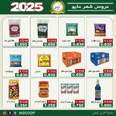  عروض مايو من  جمعية الحرس الوطني 7