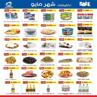 عروض جمعية الفنطاس التعاونية 10