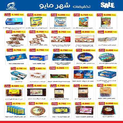 عروض جمعية الفنطاس التعاونية 11