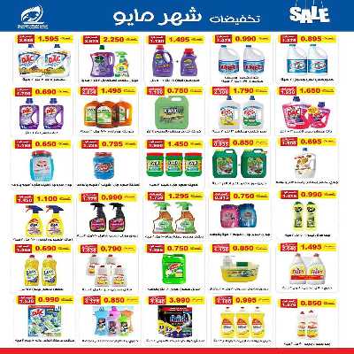 عروض جمعية الفنطاس التعاونية 12