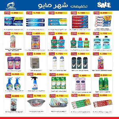 عروض جمعية الفنطاس التعاونية 13
