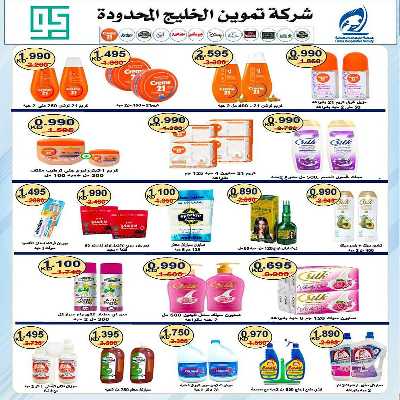 عروض جمعية الفنطاس التعاونية 14